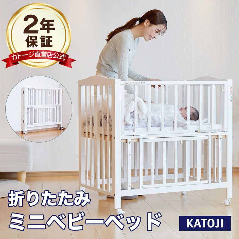 カトージ ミニベビーベッド 折りたたみ F（ホワイト）【内寸：60×90cm 
