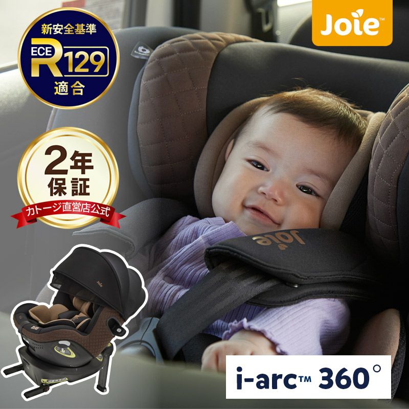 joie チャイルドシート アイアーク360°【isofix】幌付きで車内への日差しをカット ECE R129適合で新生児 から使える回転式チャイルドシート【後向き：身長40～105cm・体重2.5kg以上19kg以下(4歳頃 )/前向き：身長76～105cmかつ15ヶ月を超えてから・体重19kg以下(4歳頃 ...