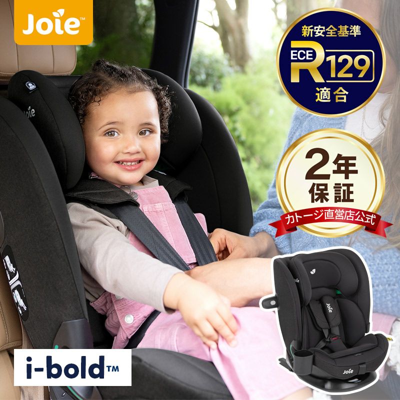美品】Joie ジョイー ジュニアシート ボールドR 清掃済 討ち 長く使える