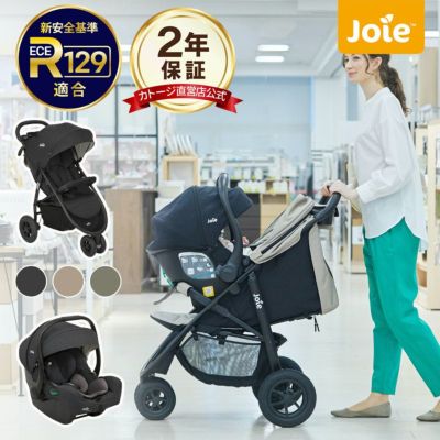 joie トラベルシステム2点セット 最速2秒で折りたたみ 3輪ベビーカー ライトトラックス3 DLX【1ヶ月～体重15kg】＋R129適合のチャイルドシート アイ-ジェム3【新生児～18ヶ月頃まで】【予約品】