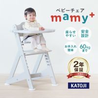 KATOJI カトージ プレミアムベビーチェア mamy ハイチェア 000000001483-06-s.jpg?t=