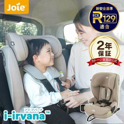 joie ジュニアシート アイ・アバーナ（ベージュ） 【ISOFIX+トップテザー】ECE R129適合 カップホルダー付きで便利【適応身長76cm～150cm/適応体重36kg以下/適応月齢15か月以降