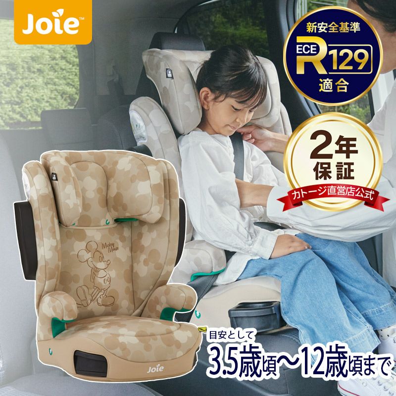 joie ハイバック式 ジュニアシート アイ・トリロ【シートベルト式】ECE R129適合 軽量約4.4kgのジュニアシート【前向きのみ：身長100～150cm(3歳半～12歳頃)】  | 【公式】チャイルドシートとベビーベッドの購入はカトージオンラインショップ