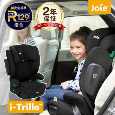 joie ハイバック式 ジュニアシート アイ・トリロ（シェール）【シートベルト式】ECE R129適合 軽量約4.4kgのジュニアシート【前向きのみ：身長100～150cm(3歳半～12歳頃)】