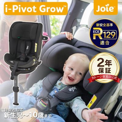 joie チャイルドシートアイ・ピボット グロウ ECE R129適合 回転式チャイルドシート【後ろ向き：身長40cmから105cmまでかつ体重2.5kg以上19kg以下/前向き：身長76～105cmかつ15ヶ月を超えてから・体重19kg以下/ブー