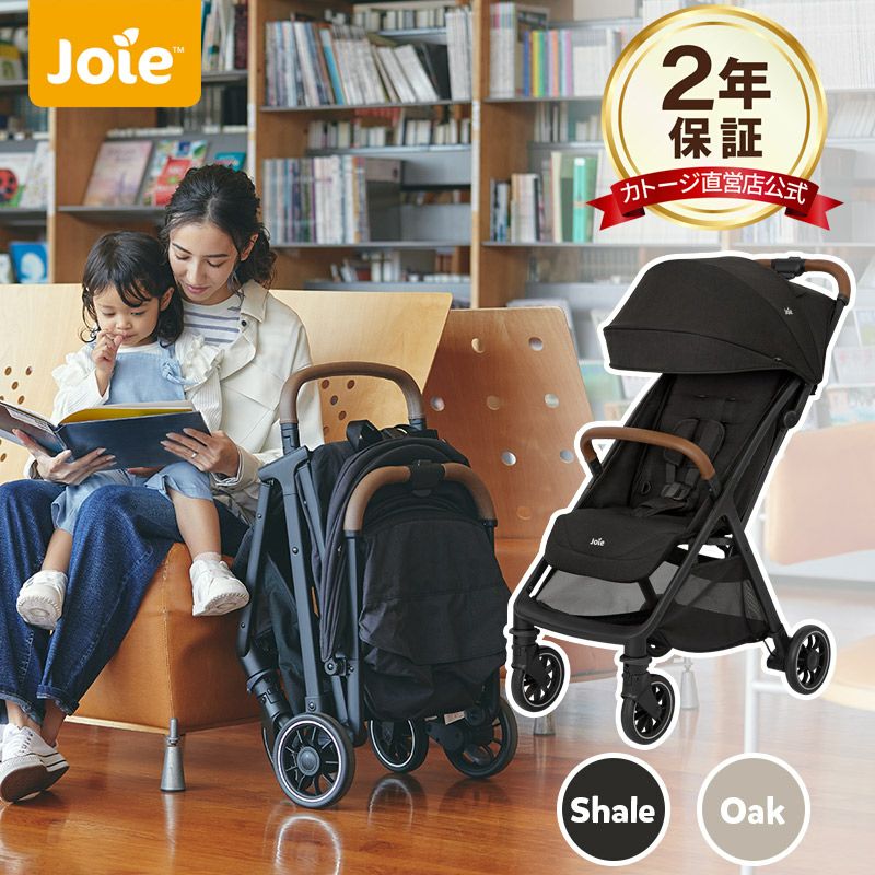 joie ベビーカー パクト プロ 専用レインカバー付き・収納袋付き