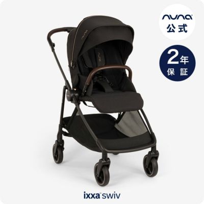 nuna ベビーカー IXXA swiv riveted(イクサ スイブ リベテッド)【生後1ヶ月～体重15kg(3歳頃)】