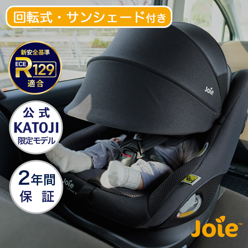0歳～4歳まで使える | 【公式】チャイルドシートとベビーベッドの購入